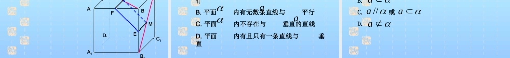 9.3.1直线与平面平行的概念、判定定理 江苏省高二数学立体几何直线与平面单元全部系列课件 人教版 江苏省高二数学立体几何直线与平面单元全部系列课件 人教版