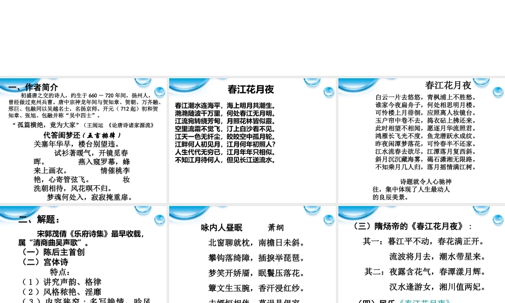 11—12年高二语文(春江花月夜)课件2 课件