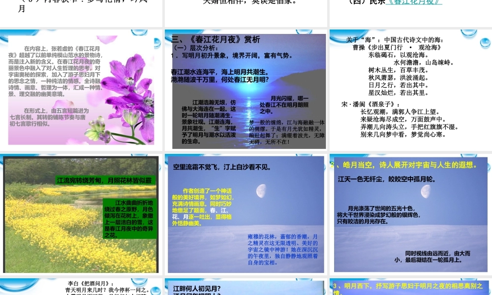 11—12年高二语文(春江花月夜)课件2 课件