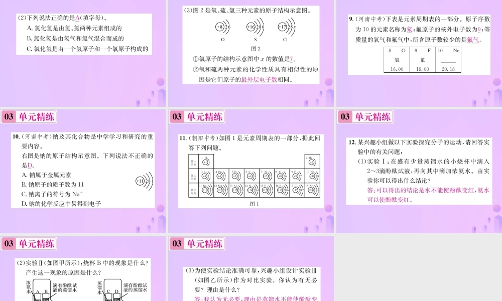 九年级化学上册 第三单元 物质构成的奥秘单元复习(三)物质构成的奥秘(增分课练)习题课件 (新版)新人教版 课件
