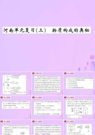 九年级化学上册 第三单元 物质构成的奥秘单元复习(三)物质构成的奥秘(增分课练)习题课件 (新版)新人教版 课件