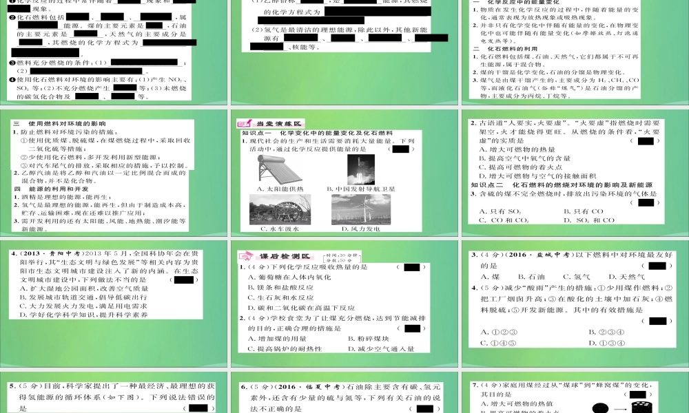 九年级化学上册 第7单元 课题2 燃料的合理利用与开发课件 (新版)新人教版 课件