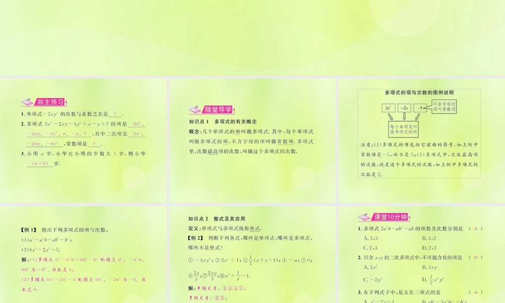 (遵义专版)七年级数学上册 第二章 整式的加减 2.1 整式 第3课时 多项式习题课件 (新版)新人教版 课件