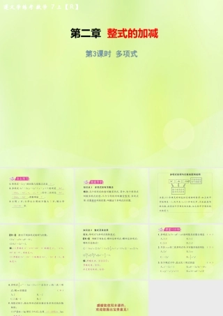 (遵义专版)七年级数学上册 第二章 整式的加减 2.1 整式 第3课时 多项式习题课件 (新版)新人教版 课件
