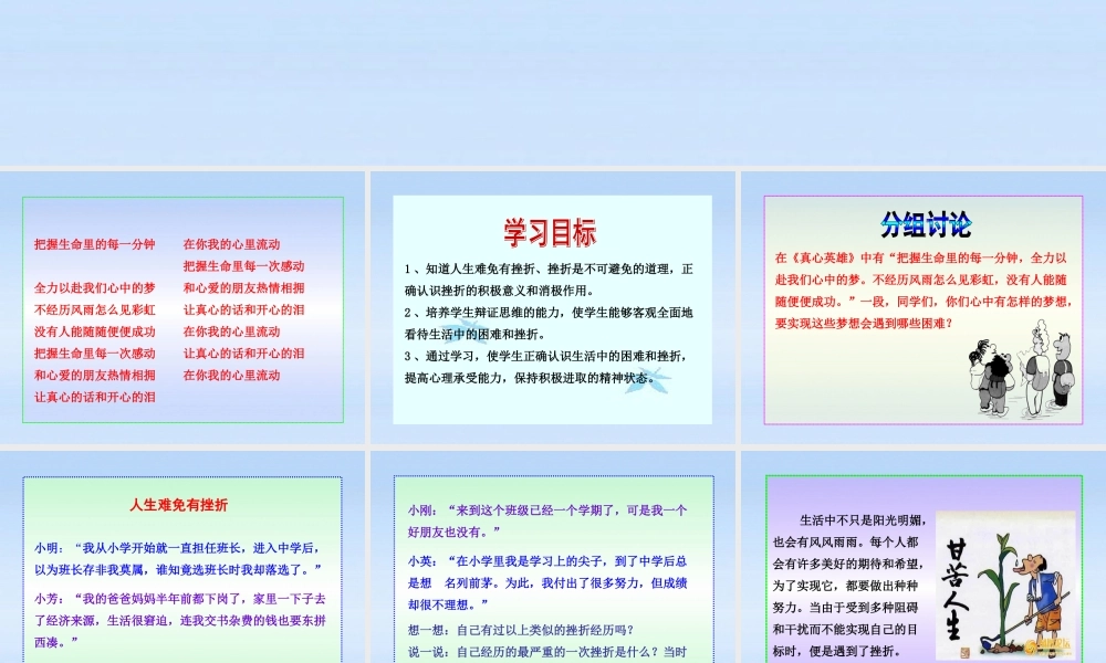 七年级政治上册 第九课(风雨中我在成长)第一框(生活中的风风雨雨)的课件 鲁教版 课件