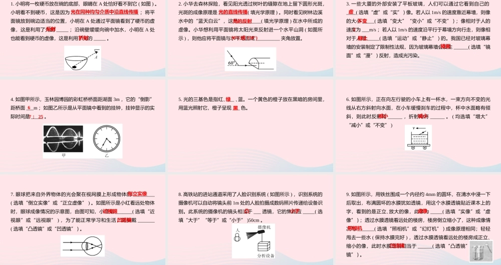 中考物理二轮复习 填空题02 类型二 光现象题型突破课件