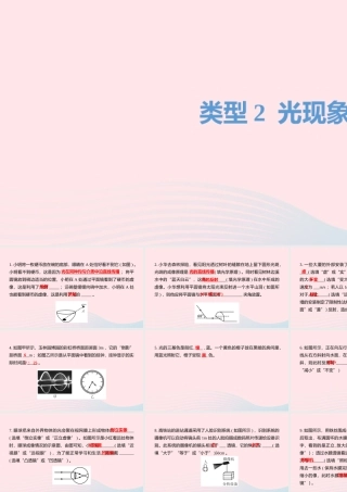 中考物理二轮复习 填空题02 类型二 光现象题型突破课件