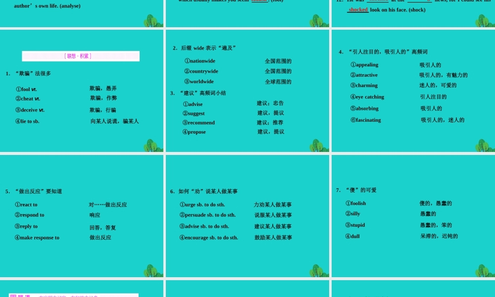 (江苏专用)高考英语一轮复习 Unit 1 Advertising课件(必修4) 课件