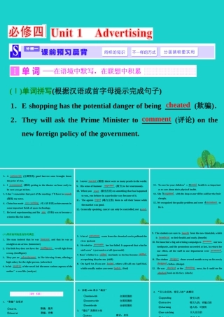 (江苏专用)高考英语一轮复习 Unit 1 Advertising课件(必修4) 课件