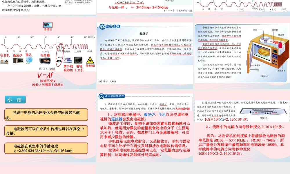 212电磁波的海洋课件 九年级物理全册 21.2电磁波的海洋课件+素材 (新版)新人教版