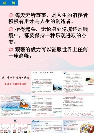 212电磁波的海洋课件 九年级物理全册 21.2电磁波的海洋课件+素材 (新版)新人教版