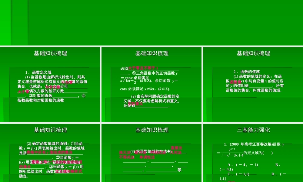 2章2课时 高三数学高考一轮课件-数学优化方案(理科)--第二章 函数的定义域与值域人教A版 高三数学高考一轮课件-数学优化方案(理科)--第二章 函数的定义域与值域人教A版