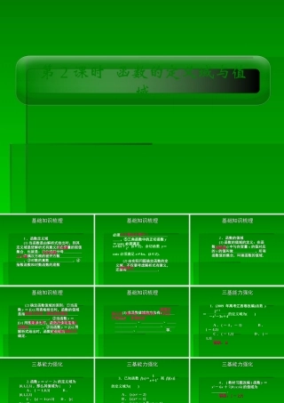 2章2课时 高三数学高考一轮课件-数学优化方案(理科)--第二章 函数的定义域与值域人教A版 高三数学高考一轮课件-数学优化方案(理科)--第二章 函数的定义域与值域人教A版