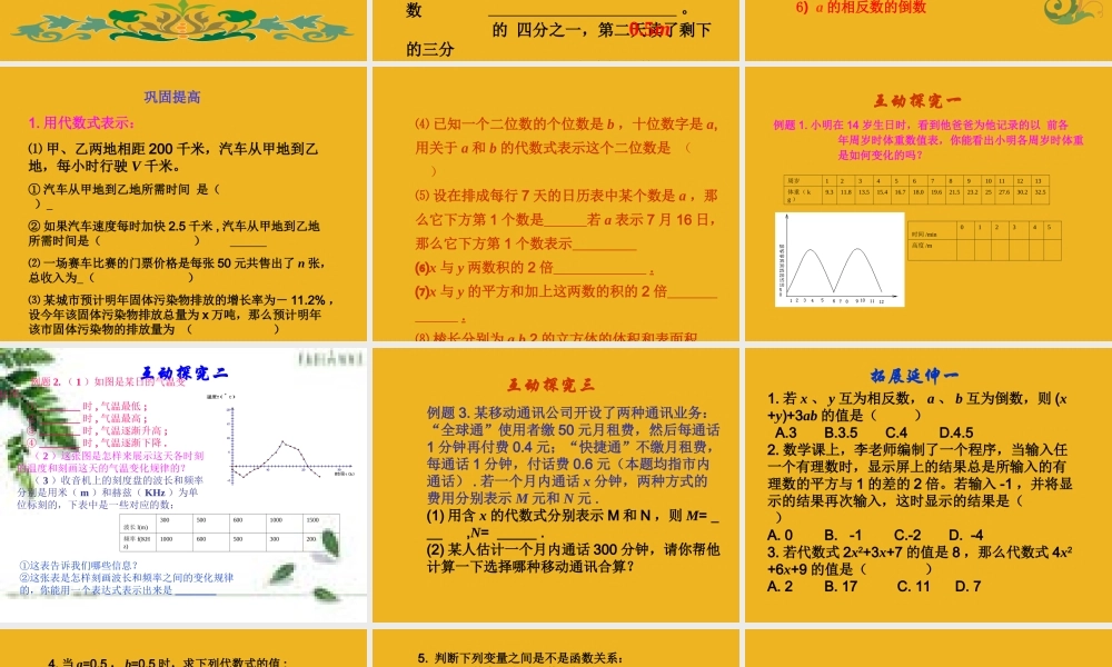 七年级数学上册 第5章 代数式与函数的初步认识回顾与总结课件 青岛版 课件