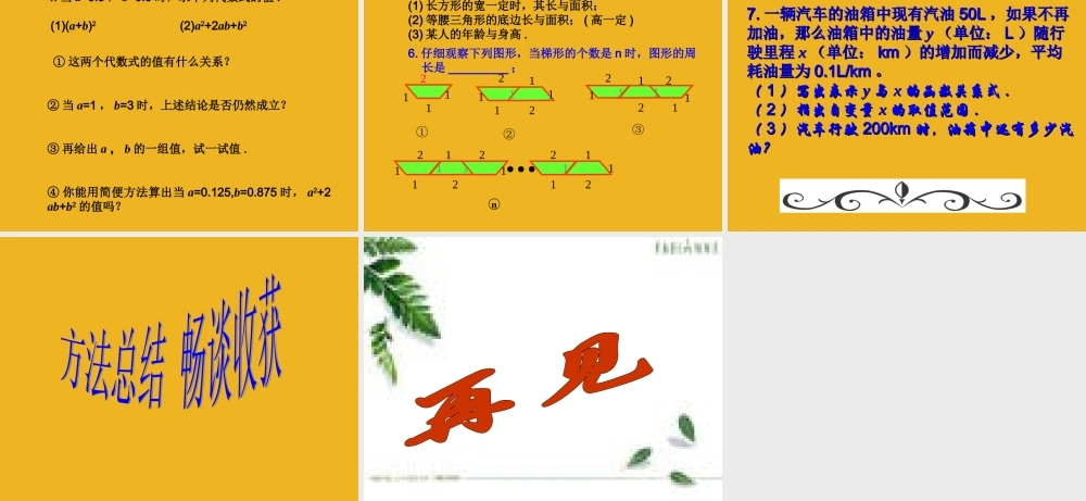 七年级数学上册 第5章 代数式与函数的初步认识回顾与总结课件 青岛版 课件
