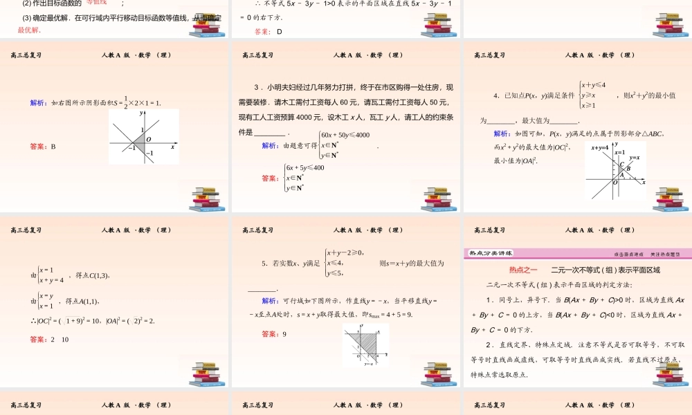 1 不等关系与不等式课件 (理) 新人教A版 课件