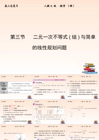 1 不等关系与不等式课件 (理) 新人教A版 课件