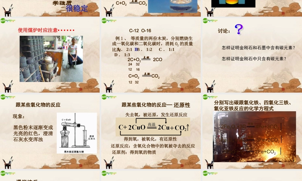 九年级化学上册 碳的化学性质课件人教新课标版 课件