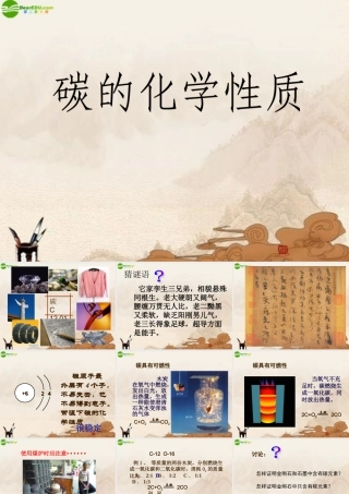 九年级化学上册 碳的化学性质课件人教新课标版 课件