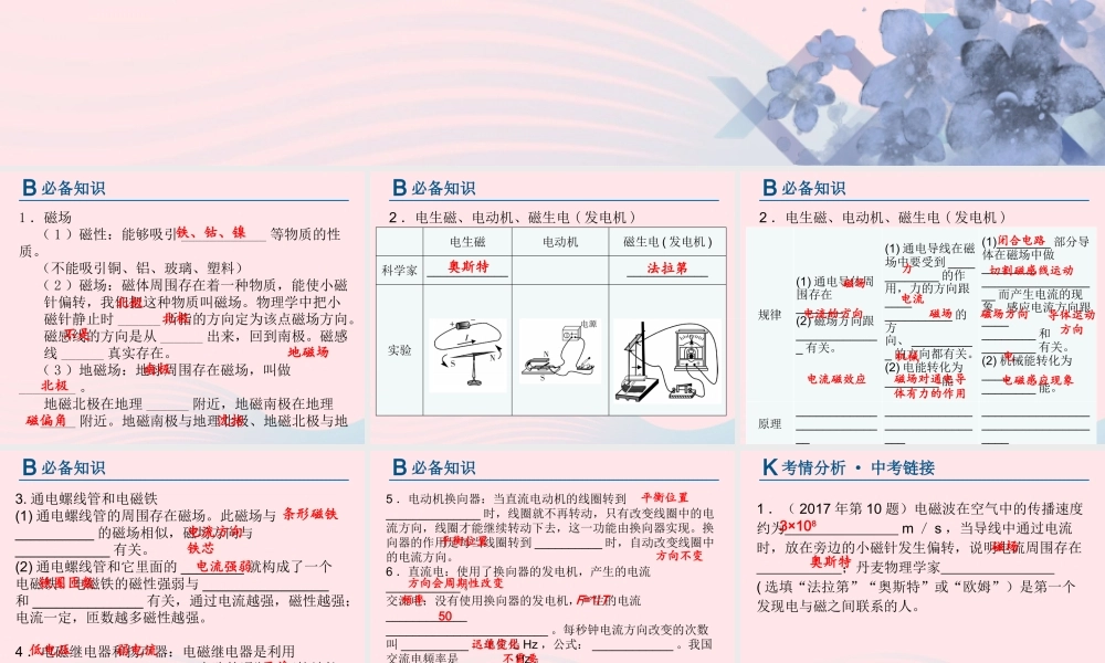 中考物理总复习 第一轮 基础过关 瞄准考点第14讲 电与磁 信息的传递课件