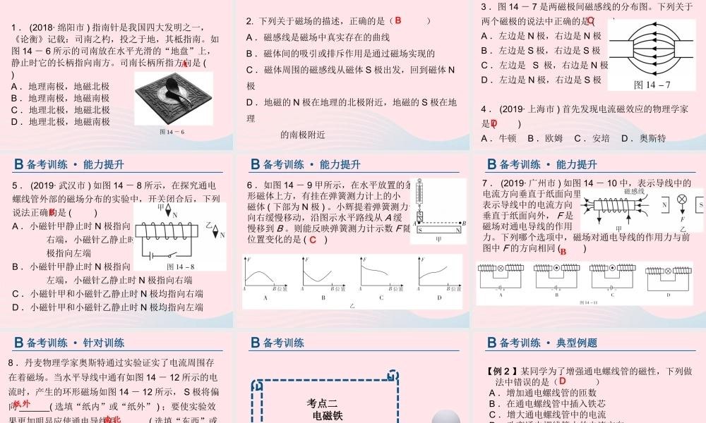 中考物理总复习 第一轮 基础过关 瞄准考点第14讲 电与磁 信息的传递课件