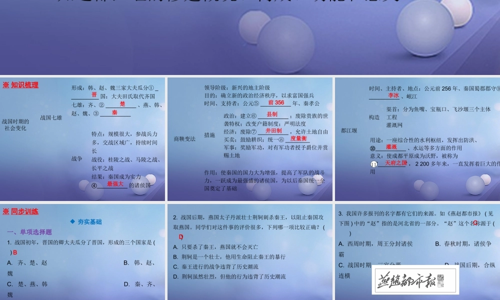 七年级历史上册 第2单元 夏商周时期 早期国家的产生与社会变革 第7课 战国时期的社会变化课件 新人教版 课件