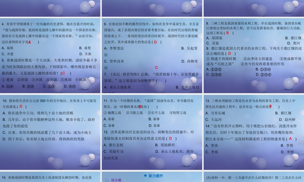 七年级历史上册 第2单元 夏商周时期 早期国家的产生与社会变革 第7课 战国时期的社会变化课件 新人教版 课件