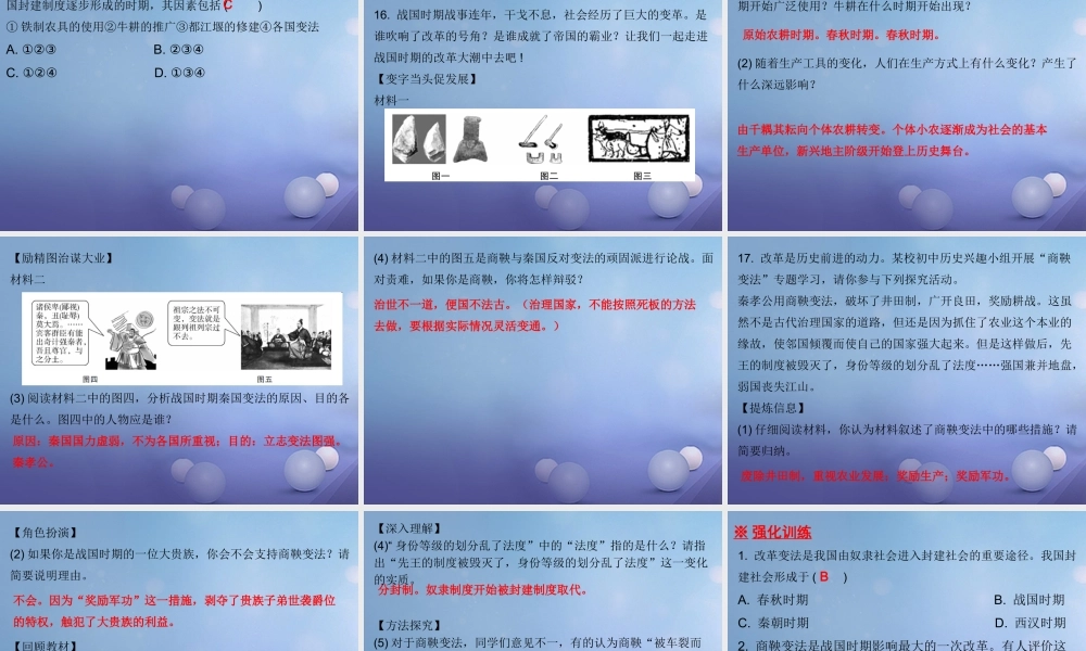 七年级历史上册 第2单元 夏商周时期 早期国家的产生与社会变革 第7课 战国时期的社会变化课件 新人教版 课件