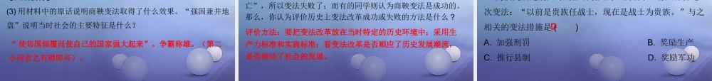 七年级历史上册 第2单元 夏商周时期 早期国家的产生与社会变革 第7课 战国时期的社会变化课件 新人教版 课件