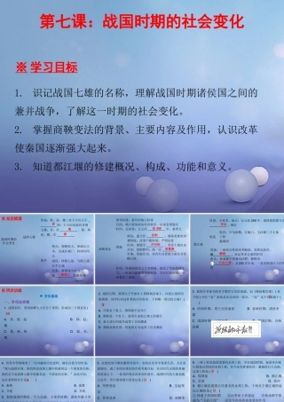 七年级历史上册 第2单元 夏商周时期 早期国家的产生与社会变革 第7课 战国时期的社会变化课件 新人教版 课件