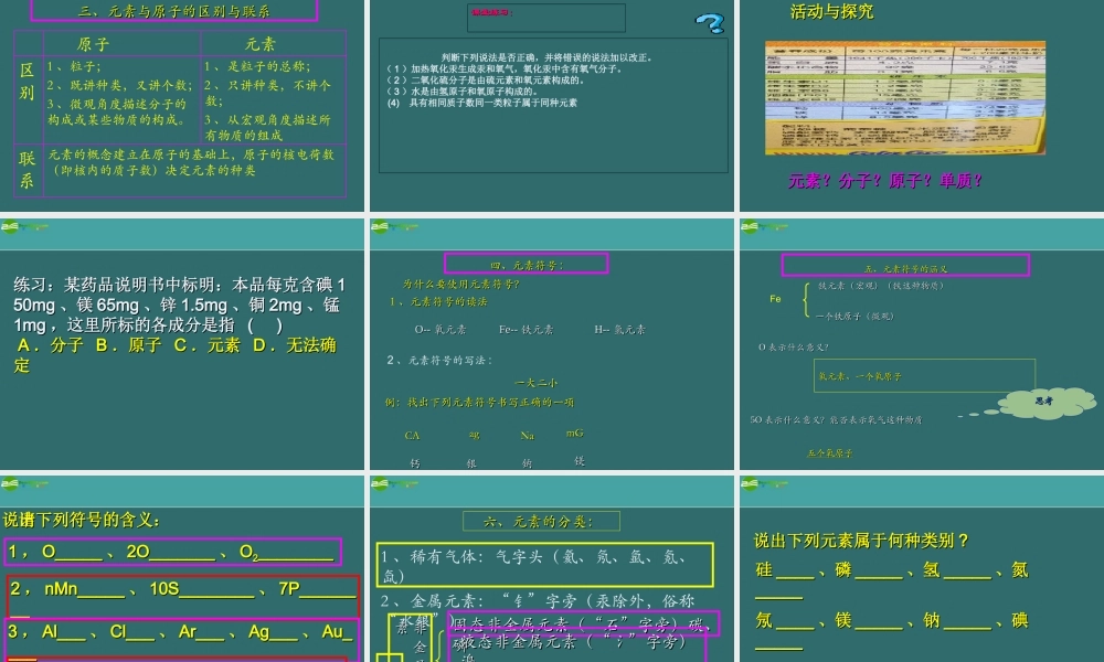 九年级化学 课题2 元素课件 人教新课标版 课件