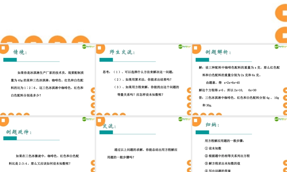 七年级数学上册 4.3 用方程解决问题(第1课时)课件(1)苏科版 课件
