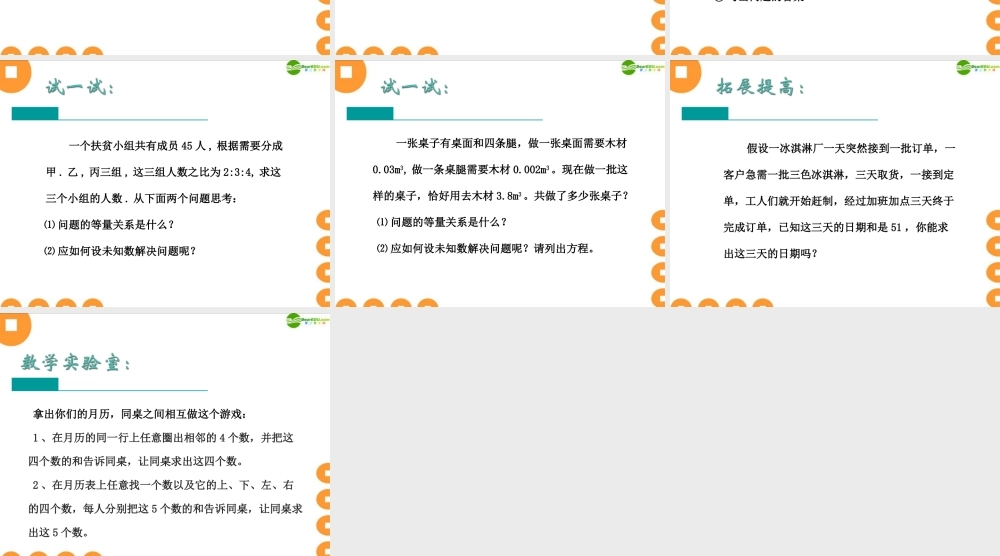 七年级数学上册 4.3 用方程解决问题(第1课时)课件(1)苏科版 课件