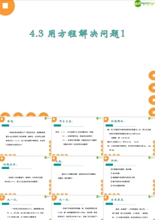 七年级数学上册 4.3 用方程解决问题(第1课时)课件(1)苏科版 课件