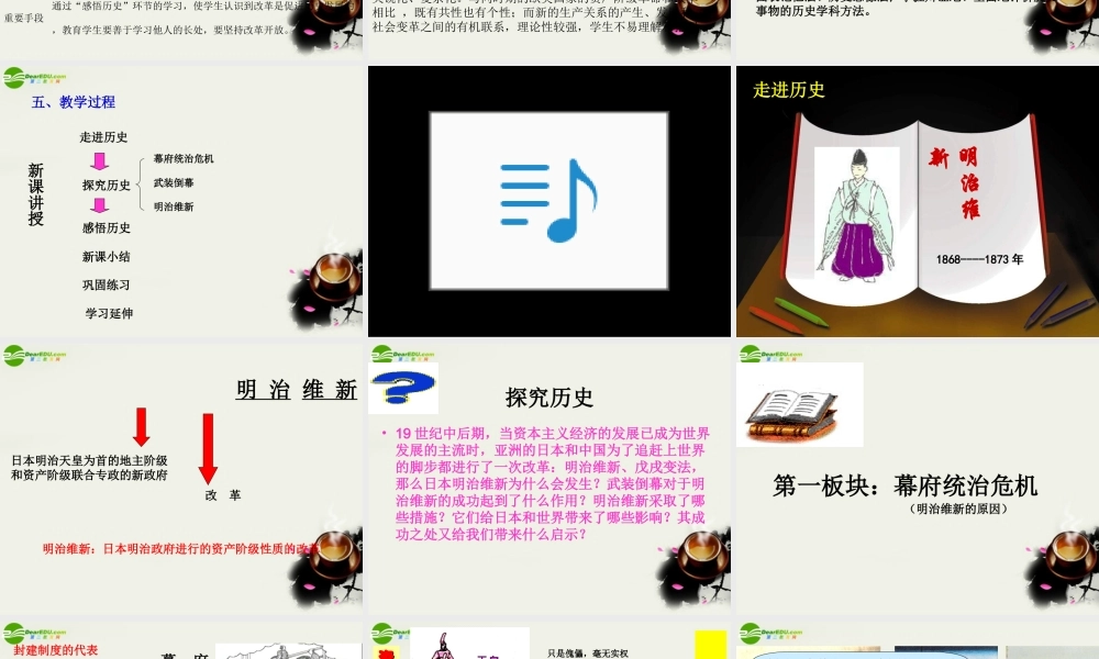 九年级历史上册(日本明治维新)课件1 川教版 课件