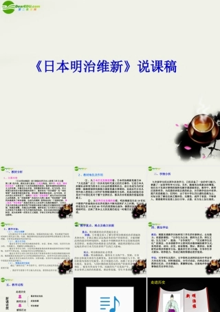 九年级历史上册(日本明治维新)课件1 川教版 课件