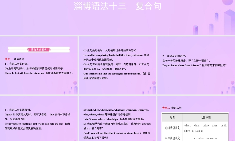 中考英语复习 语法十三 复合句课件