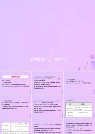 中考英语复习 语法十三 复合句课件