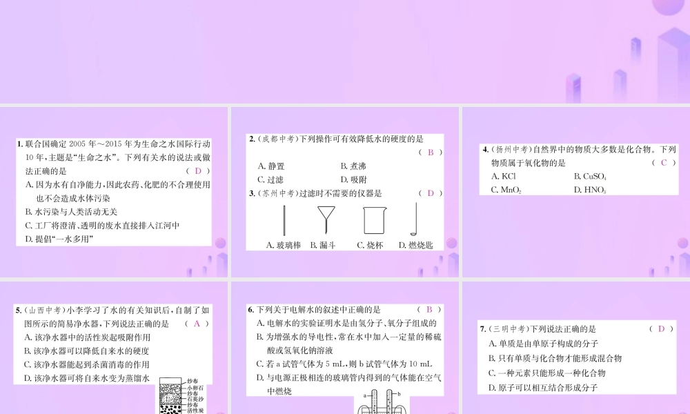 九年级化学上册 第四单元 自然界的水周周练(课题1 课题3(增分课练)习题课件 (新版)新人教版 课件