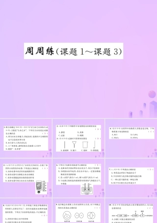 九年级化学上册 第四单元 自然界的水周周练(课题1 课题3(增分课练)习题课件 (新版)新人教版 课件