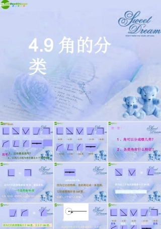 七年级数学上册 4.9角的分类课件 北京课改版 课件