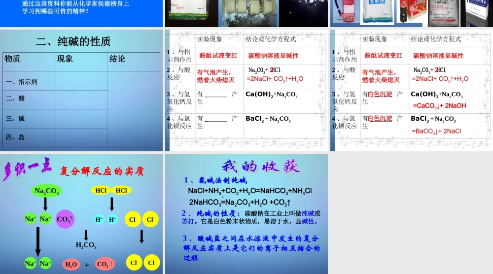 九年级化学下册 第八单元 第三节 海水 制碱 课件 (新版)鲁教版 课件