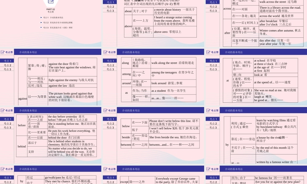 (河南专用)版中考英语二轮复习 语法专题过关 专题五 介词课件 人教新目标版 课件