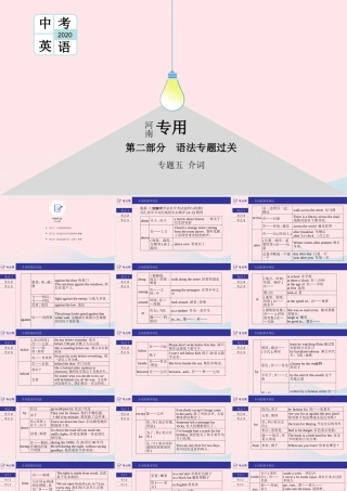 (河南专用)版中考英语二轮复习 语法专题过关 专题五 介词课件 人教新目标版 课件
