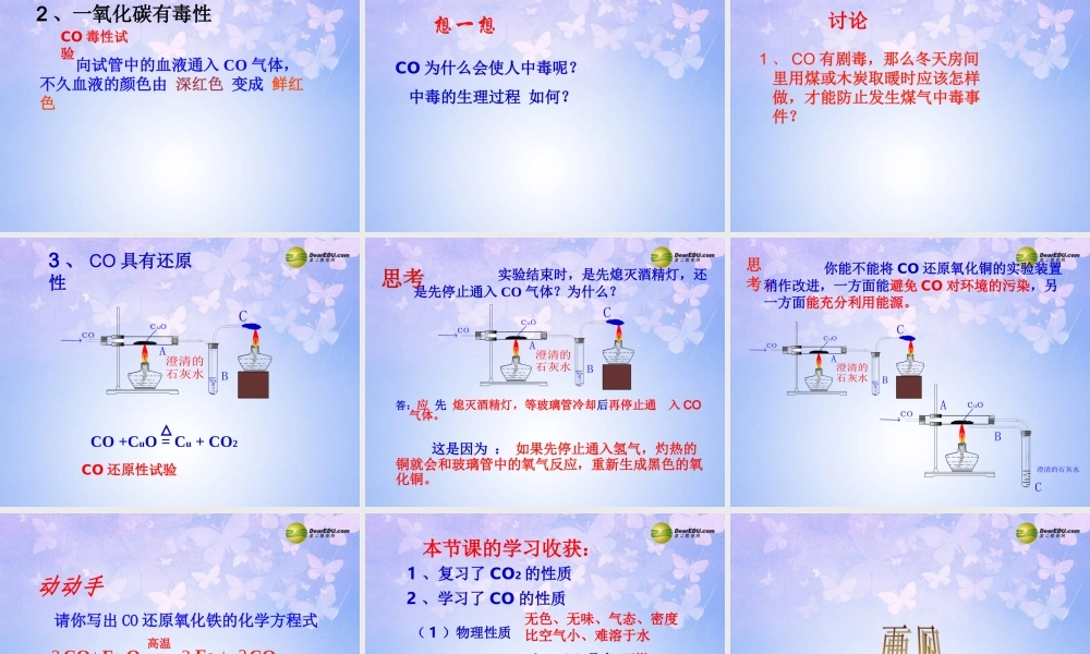 九年级化学上册 63 二氧化碳和一氧化碳课件 新人教版 课件
