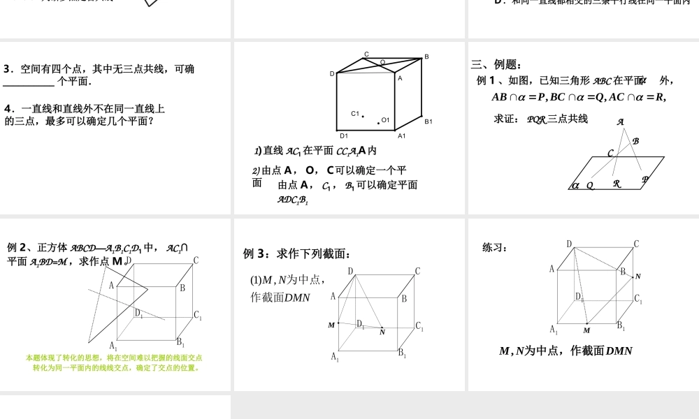 211(平面的基本性质2)课件(新人教A版必修2)