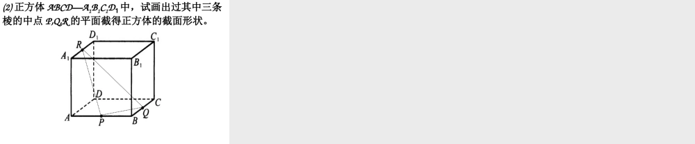 211(平面的基本性质2)课件(新人教A版必修2)