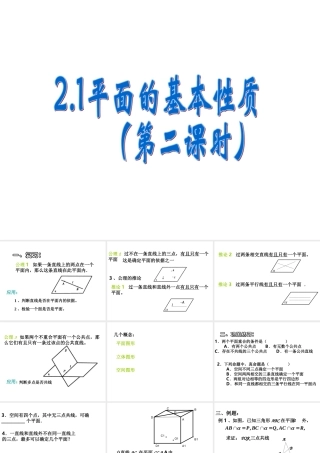 211(平面的基本性质2)课件(新人教A版必修2)
