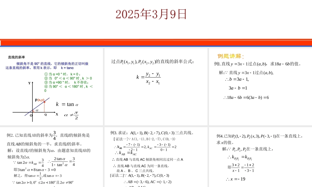 7.1(3) 第七章直线和圆的方程全部课件 第七章直线和圆的方程全部课件