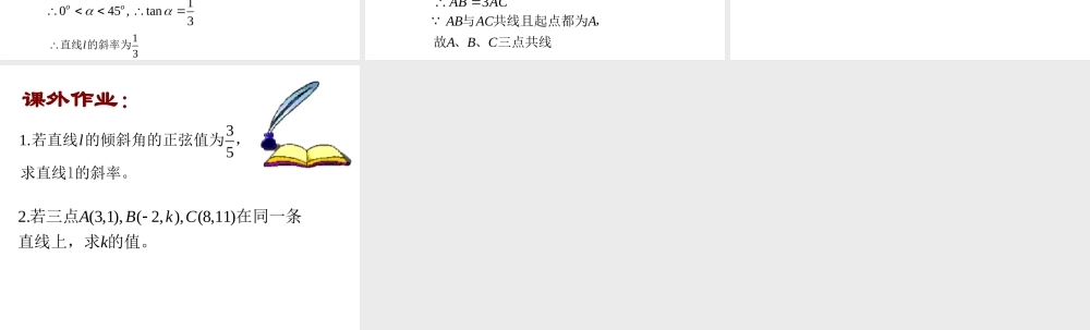 7.1(3) 第七章直线和圆的方程全部课件 第七章直线和圆的方程全部课件